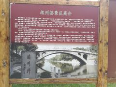 -赵州桥景区