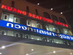 -光海鲜鱼翅餐厅(叻差拉披色路店)