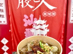 -福合埕牛肉丸(福平路店)