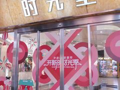 -广州保利时光里(建设大马路店)