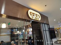 门面-大家乐(广州中华广场店)