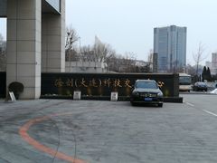 -大连海创科技交流中心自助餐厅