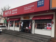 门面-必点海鲜·鲅鱼水饺(鞍山西道店)