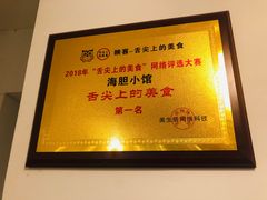 -海胆小馆(东北水饺·春柳店)