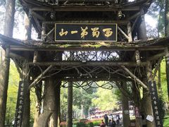 -青城山