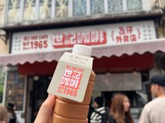 -世记咖啡(氹仔外卖店)