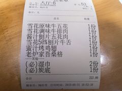 账单-老炉家木炭烤肉(长江国际店)