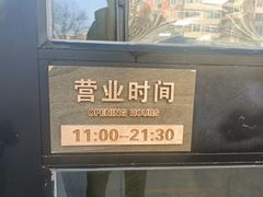 -清真永恒华威肉饼(潘家园店)