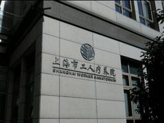 -上海美兆健康医疗体检中心(古北店)