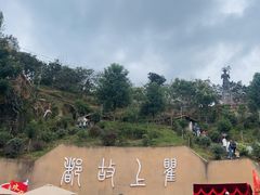 -海窝子古镇