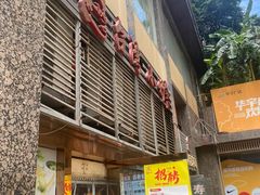 -台湾小竹(华宇广场店)