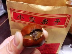 -小宝栗子(西安道店)