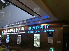 -上影国际影城(成都银泰LUXE店)