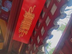 -鸡鸣赐茶(鸡鸣寺路店)