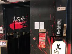-Fukumimi·美醉堂 居酒屋(金尚店)