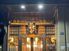 门面-本格·深夜食堂(北理工店)