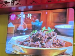 -芦月轩羊蝎子(北蜂窝店)