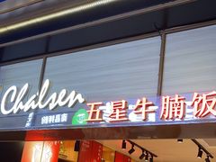 -牛腩之旅·牛腩牛杂煲(光启城美食城店)