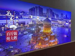-马家大院铁锅炖(京粮广场店)
