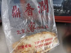 -鼎香润(德胜门内店)