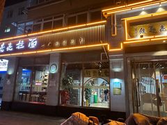 -亮亮面馆(经六路店)