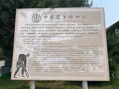 -中国农业博物馆