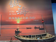 -中国（海南）南海博物馆