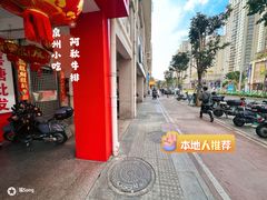 -阿秋牛排(湖心街店)
