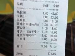 账单-博多一幸舍(侨福芳草地购物中心店)