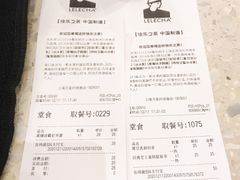 -LELECHA乐乐茶(月星环球港店)