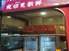 -萍姐火锅·公路夜市(南京新街口店)