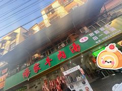 -杨家牛肉汤(淮建路店)