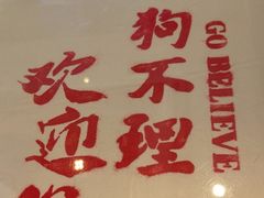 -狗不理(贵宾楼店)