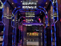 -时代Party·K(三湘商业广场店)