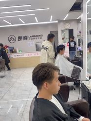 -朗峰专业美发沙龙