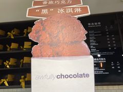 -Awfully Chocolate(嘉里城店)