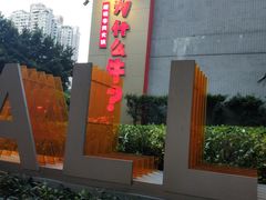 -为什么牛潮汕牛肉火锅(中信广场店)