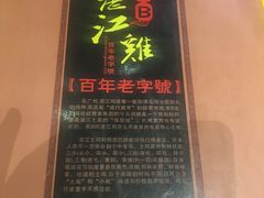 -黄B湛江鸡饭店(粤垦路店)
