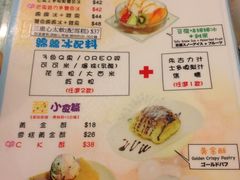 菜单-松记糖水店(铜锣湾分店)