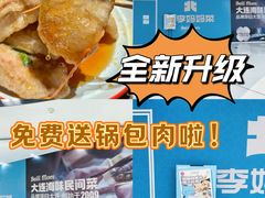 -北李妈妈菜·海肠捞饭(高新万达店)