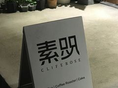 -素咫咖啡CLIFEROSE