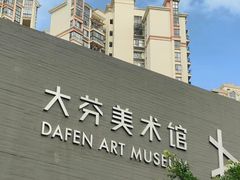-大芬美术馆