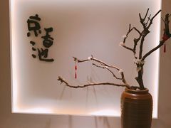 -锦初·禅意4K影院式足道·新中式SPA(茂业天地店)