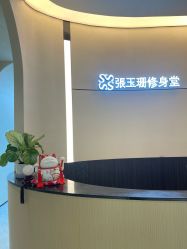 -Fundi张玉珊修身堂·indiba·BTL科技瘦身