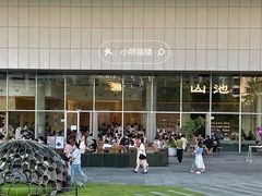 -SAANCI山池咖啡(海上世界文化艺术中心店)