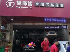 -兔师傅(秦岭路二店)