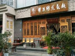 -华兴街煎蛋面(总店)