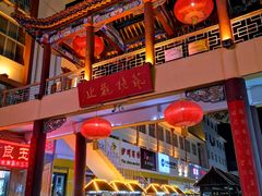 -敦煌夜市