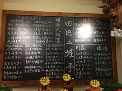 -田边二娃子·湖南民间菜