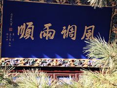 -长安寺
